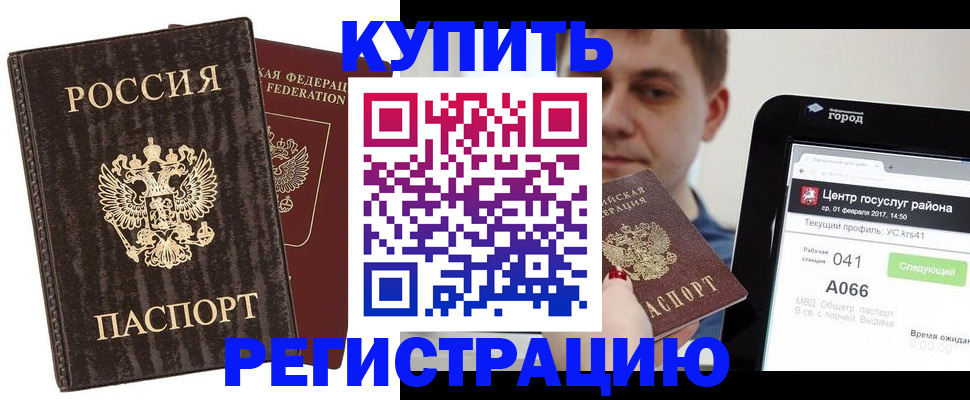 прописка от собственника в Новороссийске