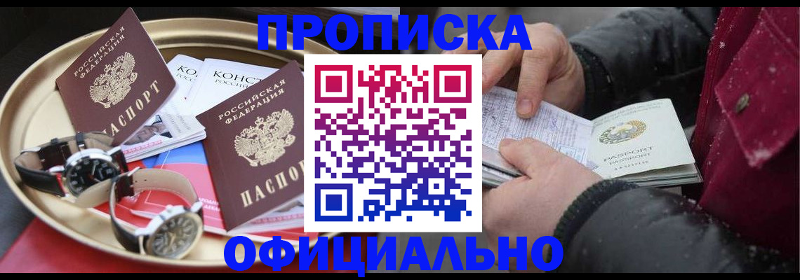 временная регистрация законно в Новороссийске