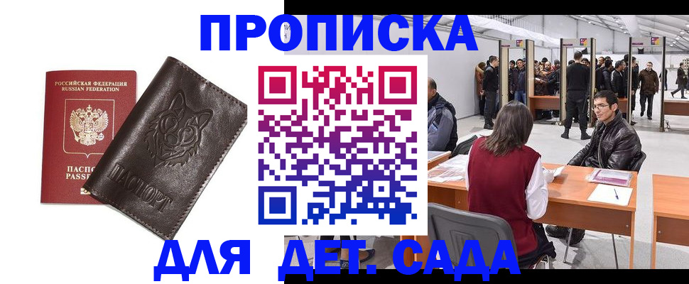 прописка штамп в Новороссийске