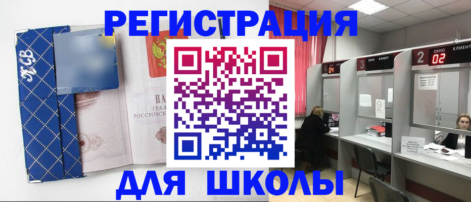 временная регистрация 2025 в Новороссийске