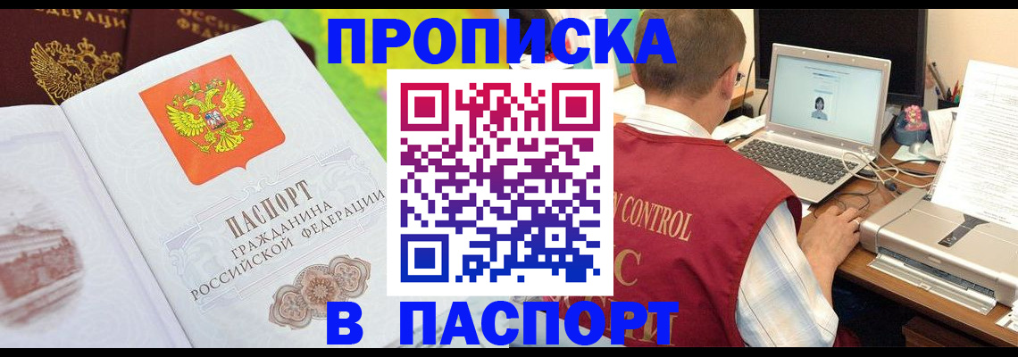 прописка для военкомата в Новороссийске