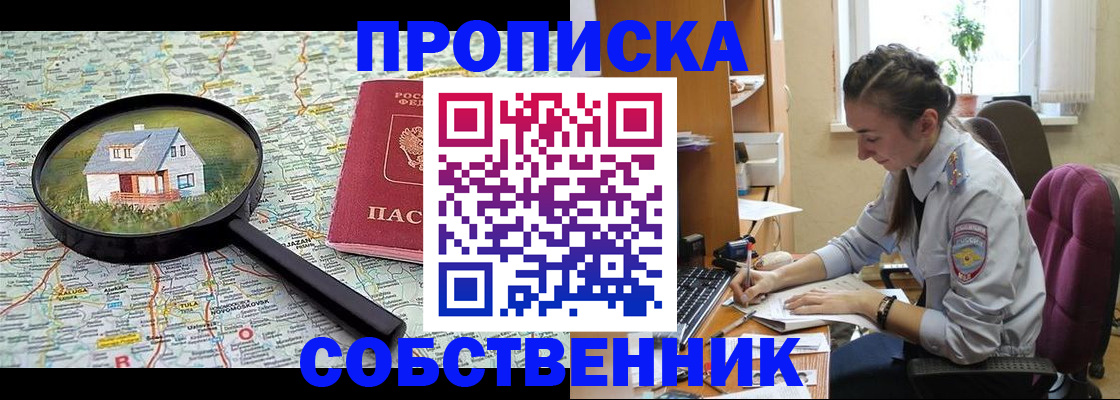 прописка ребенка в Новороссийске
