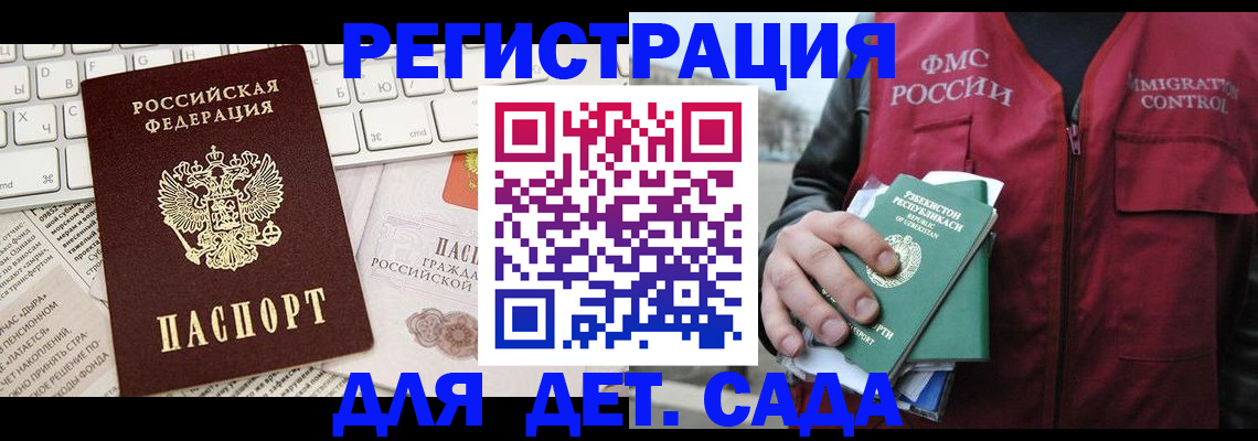 прописка в Новороссийске