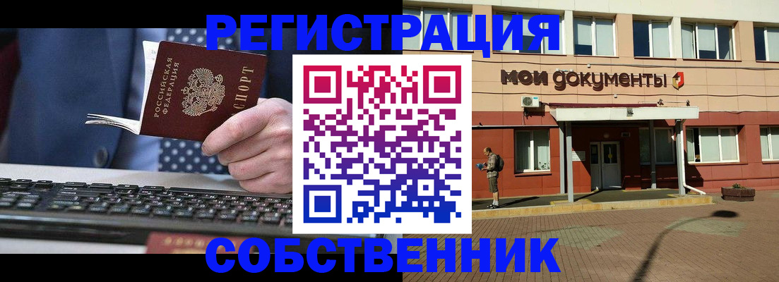 прописка гарантия в Новороссийске